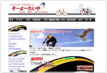 競輪タイヤそーよーたいや