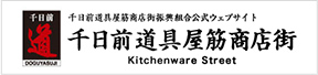 千日前道具屋筋商店街