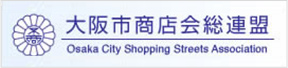 大阪商店街総連盟