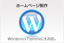 ホームページ制作